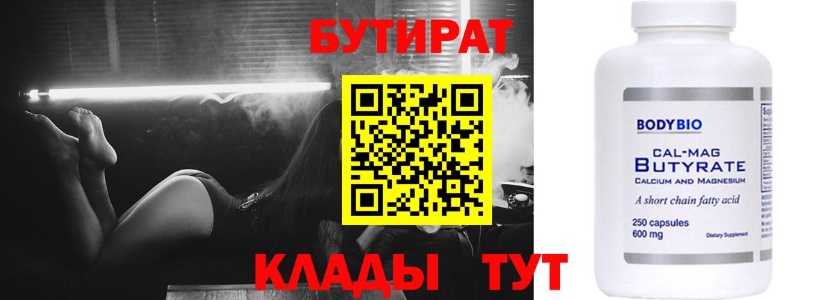 Бутират жидкий экстази  Вход с VPN  Шадринск 