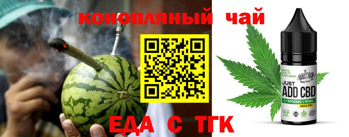 Шадринск  Еда ТГК конопля  Вход с VPN 