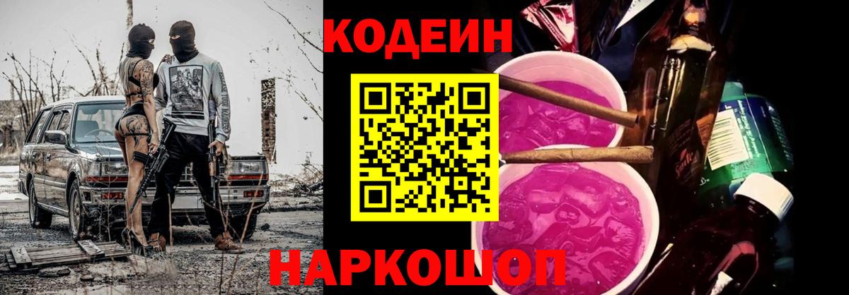 Codein напиток Lean (лин)  Вход с VPN  Codein напиток Lean (лин)  Шадринск 