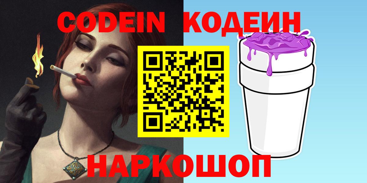 Кодеиновый сироп Lean Purple Drank Шадринск