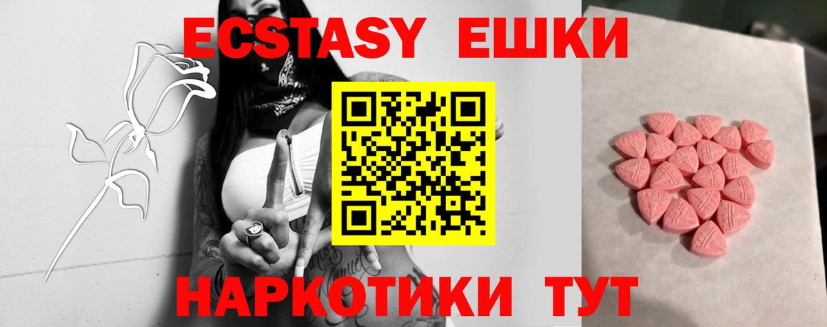 ЭКСТАЗИ 280 MDMA Шадринск