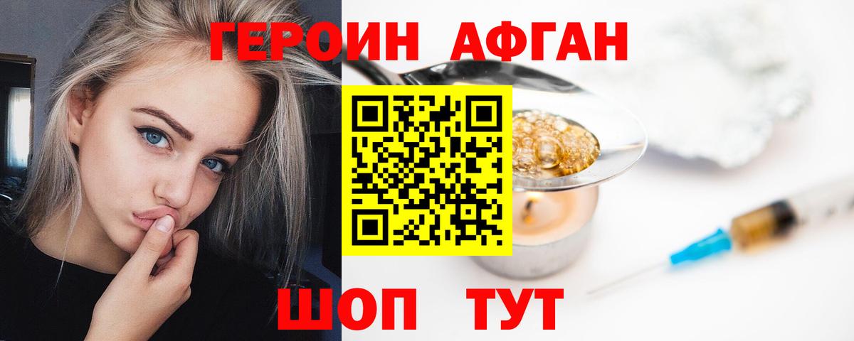 Героин Афган Шадринск