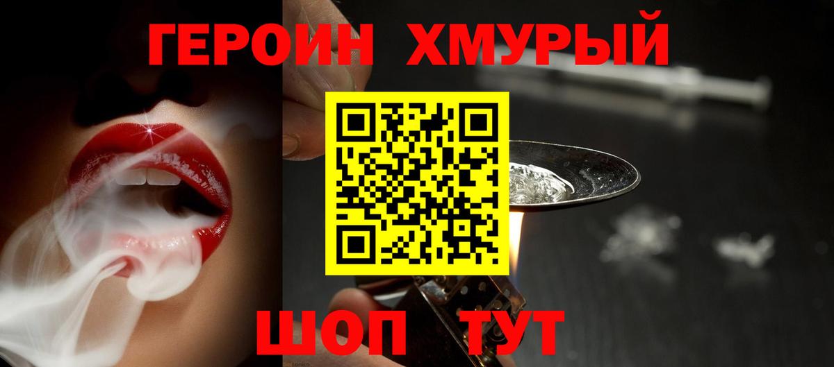 Шадринск  ГЕРОИН афганец  Вход с VPN 