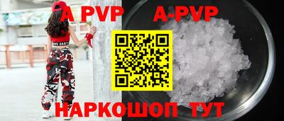 apvp Краснокаменск