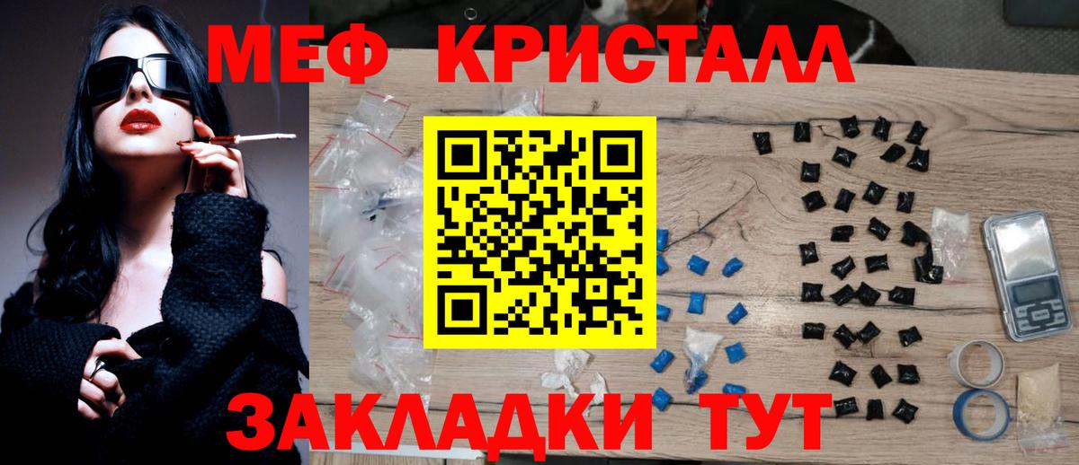 МЯУ-МЯУ мука  Вход с VPN  Меф  Мефедрон  Меф 4 MMC  Шадринск 