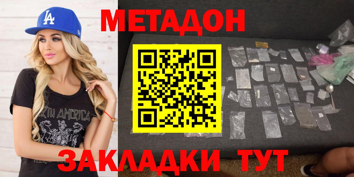 Шадринск  МЕТАДОН белоснежный  Вход с VPN  Метадон мёд 